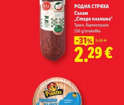 РОДНА СТРЯХА Салам „Стара планина"