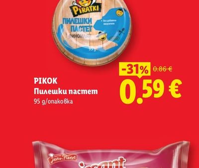 PIKOK Пилешки пастет