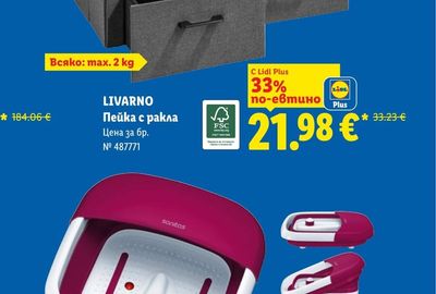 LIVARNO Пейка с ракла