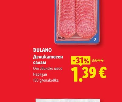 DULANO Деликатесен салам