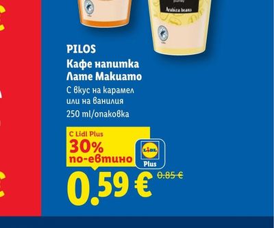 PILOS Кафе напитка Лате Макиато