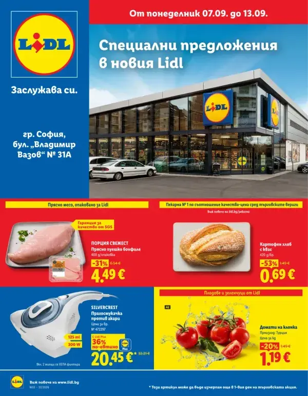 Специални предложения