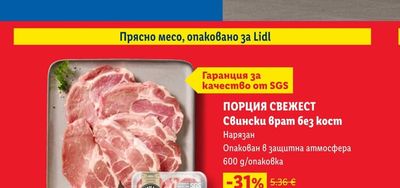 ПОРЦИЯ СВЕЖЕСТ Свински врат без кост