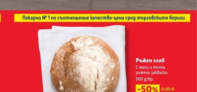 Ръжен хляб