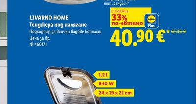LIVARNO HOME Тенджера под налягане