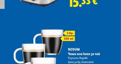 BODUM Чаши или кана за чай