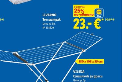 LIVARNO Топ матрак