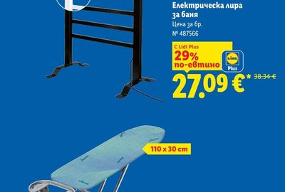 TRONIC Електрическа лира за баня