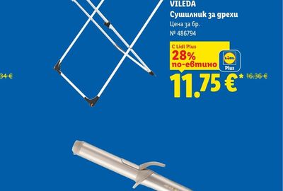 VILEDA Сушилник за дрехи