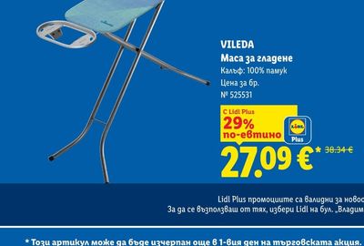 VILEDA Маса за гладене