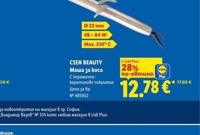 CIEN BEAUTY Маша за коса