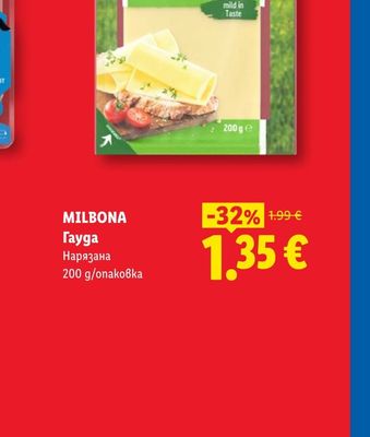 MILBONA Гауда Нарязана