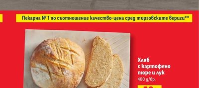 Хляб с картофено пюре и лук