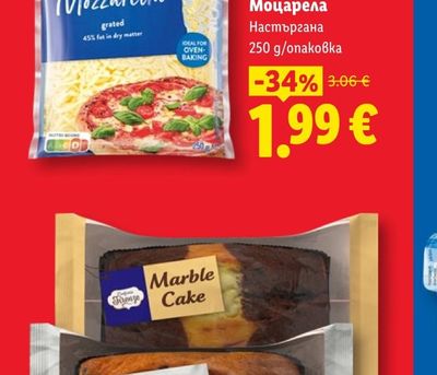 Моцарела Настъргана