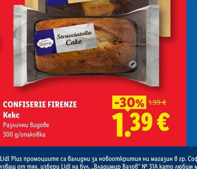 CONFISERIE FIRENZE Кекс Различни видове