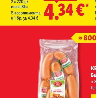 PIKOK PURE Шпеков салам