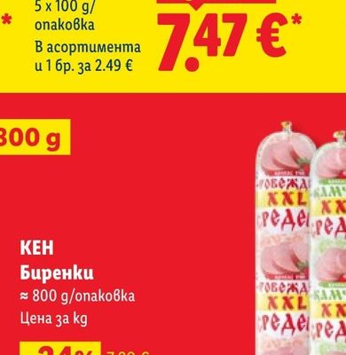 PIKOK PURE Луканка