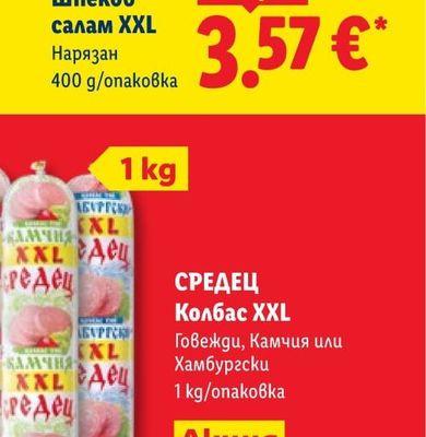 PIKOK Шпеков салам XXL
