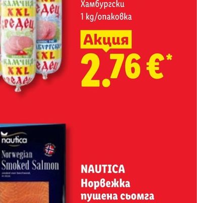 СРЕДЕЦ Колбас XXL