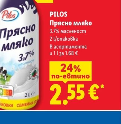 PILOS Прясно мляко