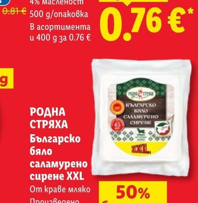 РОДНА СТРЯХА Кисело мляко XXL
