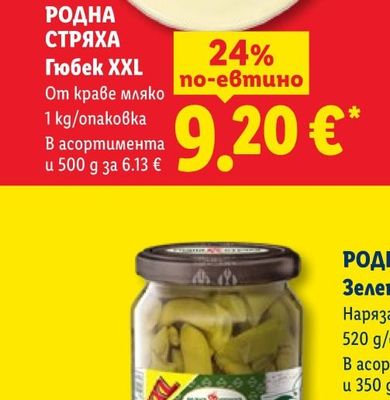 РОДНА СТРЯХА Гюбек XXL