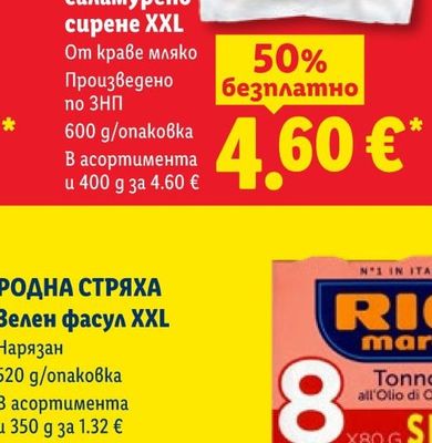 РОДНА СТРЯХА Българско бяло саламурено сирене XXL