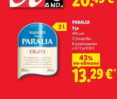 PARALIA Узо