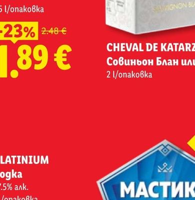CHEVAL DE KATARZYNA Совиньон Блан или Мерло