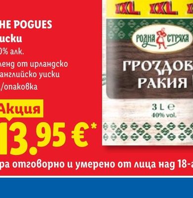 РОДНА СТРЯХА Гроздова ракия XXL