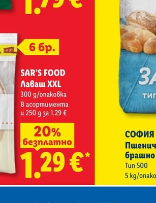 SAR'S FOOD Лаваш XXL