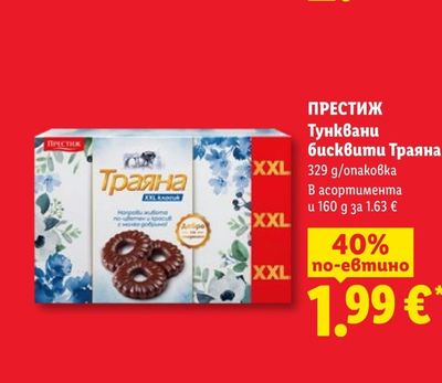 ПРЕСТИЖ Тунквани бисквити Траяна