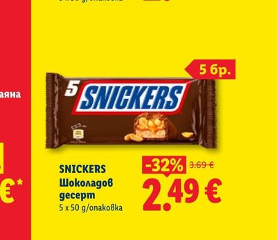 SNICKERS Шоколадов десерт