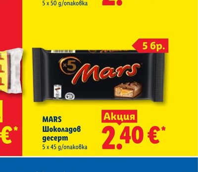 MARS Шоколадов десерт