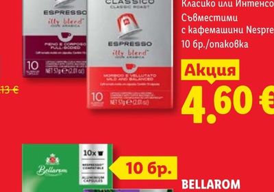 ILLY Кафе капсули Класико или Интенсо