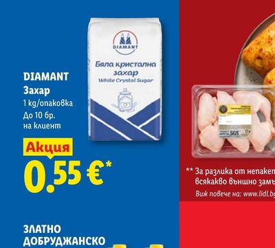 DIAMANT Захар