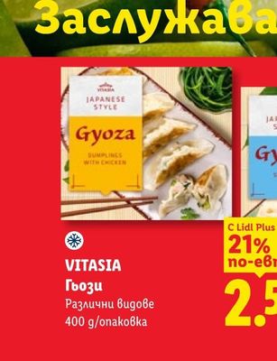 VITASIA Гьози