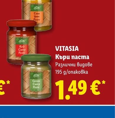 VITASIA Къри паста