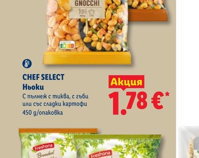 FRESHONA Панирани замразени зеленчуци