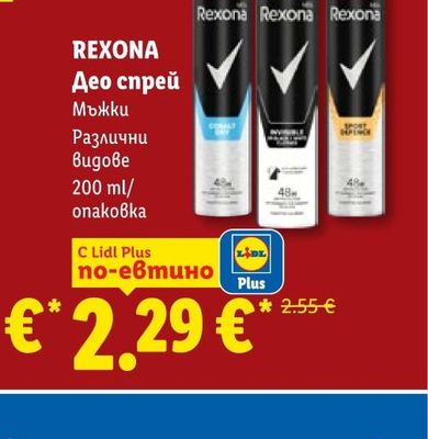 REXONA Део спрей