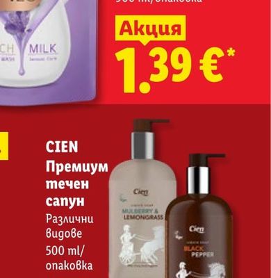 TEO Течен сапун