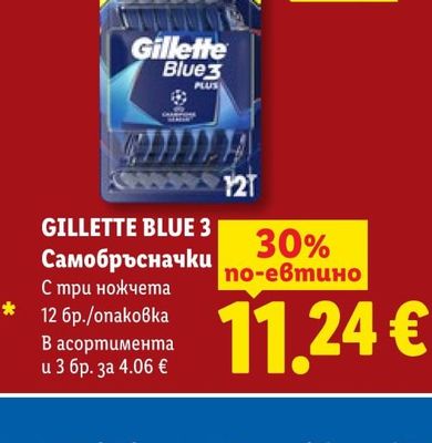 GILLETTE BLUE 3 Самобръсначки