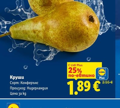 Круши
