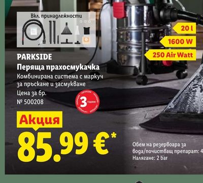PARKSIDE Перяща прахосмукачка