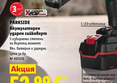 PARKSIDE Акумулаторен ударен гайковерт