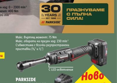 PARKSIDE PERFORMANCE Акумулаторна тресчотка