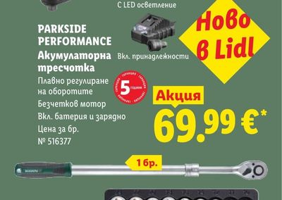 PARKSIDE Тресчотка или накрайници