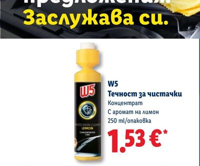 W5 Течност за чистачки Концентрат С аромат на лимон