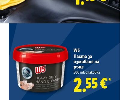 W5 Паста за измиване на ръце
