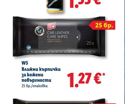 W5 Влажни кърпички за кожени повърхности